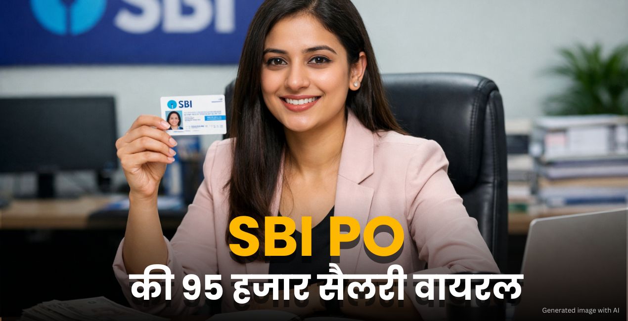 SBI PO Salary Viral : 2.5 साल में 95 हजार इन-हैंड सैलरी, जानिए JAIIB–CAIIB से कैसे बढ़ी कमाई