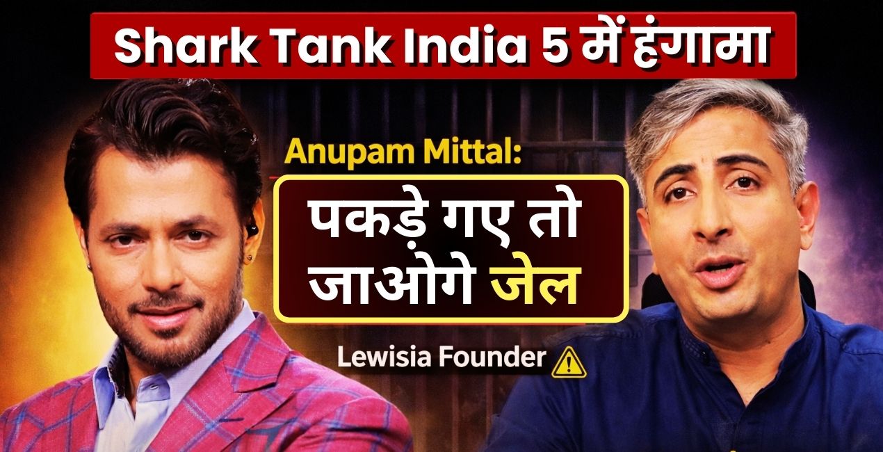 Shark Tank India 5 में हंगामा
