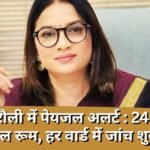 सिंगरौली पेयजल जांच