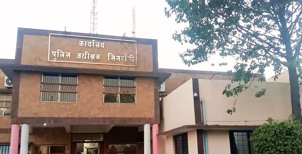 Singrauli SP Office