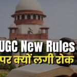 UGC New Rules