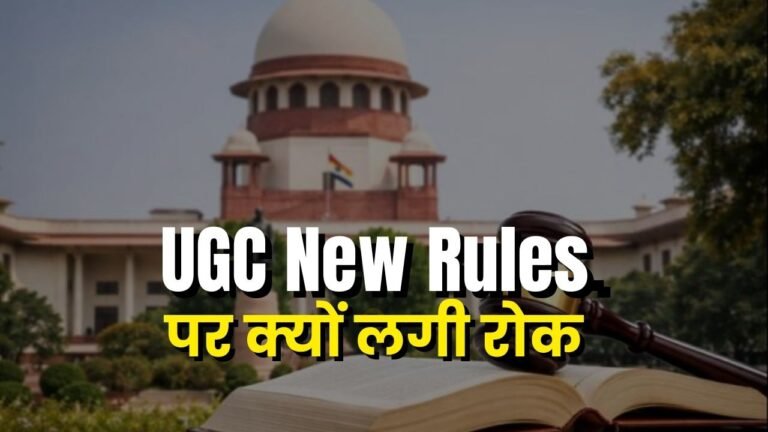 UGC New Rules