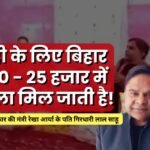Bihar women's statement, Rekha Arya husband controversy,