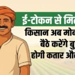 e-token khaad