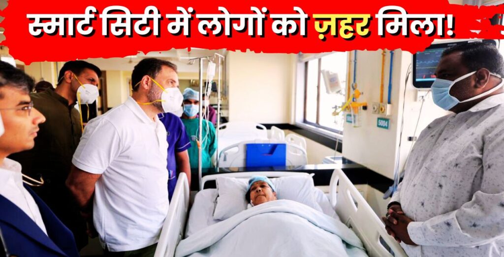 Bhagirathpura water tragedy