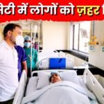 Bhagirathpura water tragedy