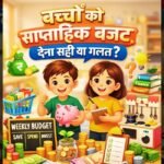 Is it a good idea to give children a weekly allowance?