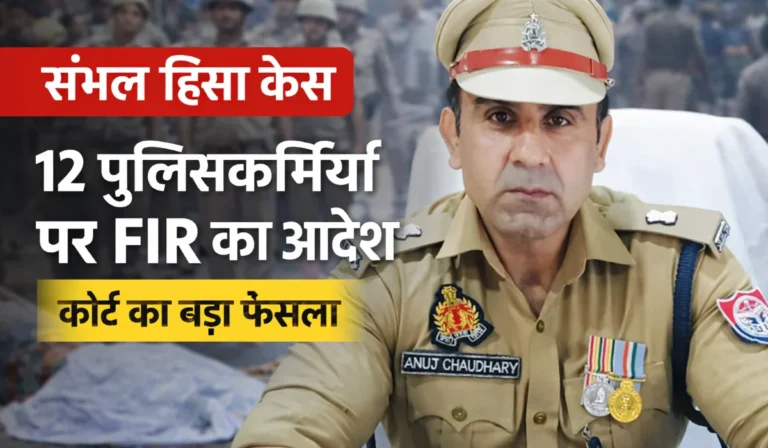 Sambhal Violence News