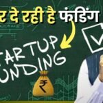 सरकार दे रही है फंडिंग, टैक्स छूट और बिना गारंटी लोन !