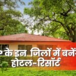 Hotels and resorts will be built in these districts of MP, MP tourism will get a new boost with an investment of Rs 450 crore.
