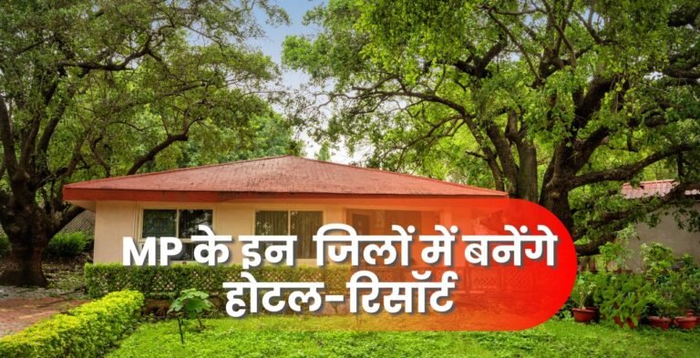 Hotels and resorts will be built in these districts of MP, MP tourism will get a new boost with an investment of Rs 450 crore.