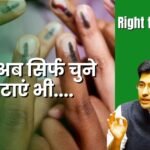 right to recall in india