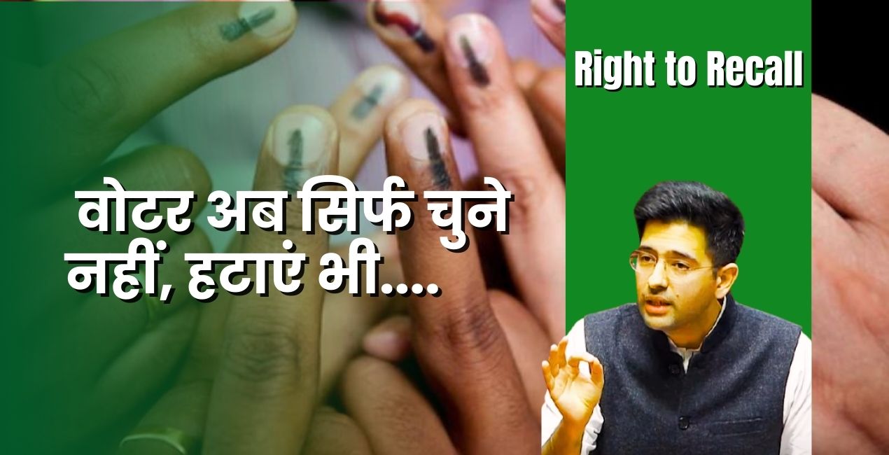 right to recall in india