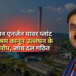 Allegations of Labor Law Violations at Mahan Energen Power Plant in Singrauli