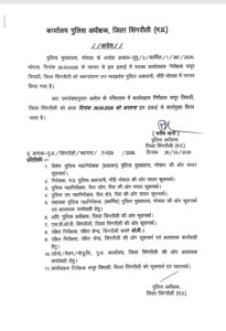 मोरवा टीआई कपूर त्रिपाठी का हुआ तबादला।