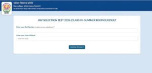 JNVST Class 6 Result 2026 घोषित: ऐसे करें रिजल्ट चेक, जरूरी दस्तावेजों की पूरी लिस्ट