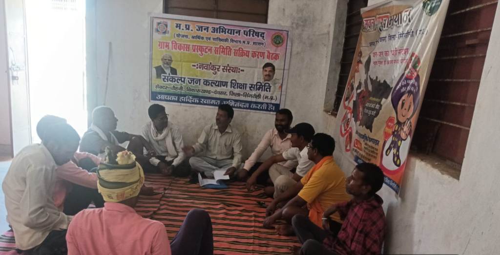 कुंदवार में जल गंगा संवर्धन अभियान की बैठक, जल संरक्षण पर दिया गया जोर