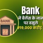 minimum balance kya hota hai saving account rules India
