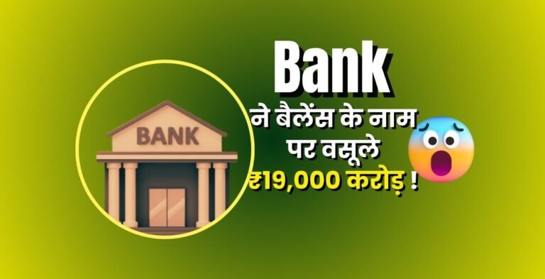 minimum balance kya hota hai saving account rules India