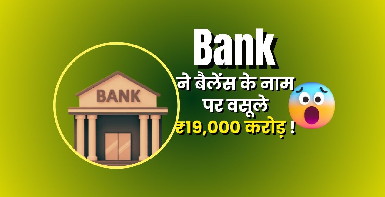 minimum balance kya hota hai saving account rules India