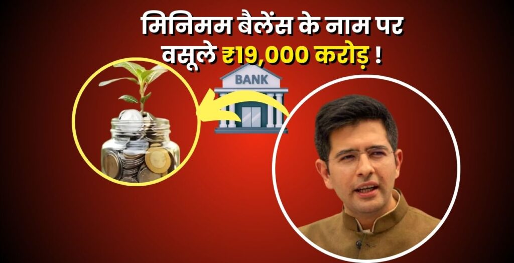 minimum balance kya hota hai saving account rules India