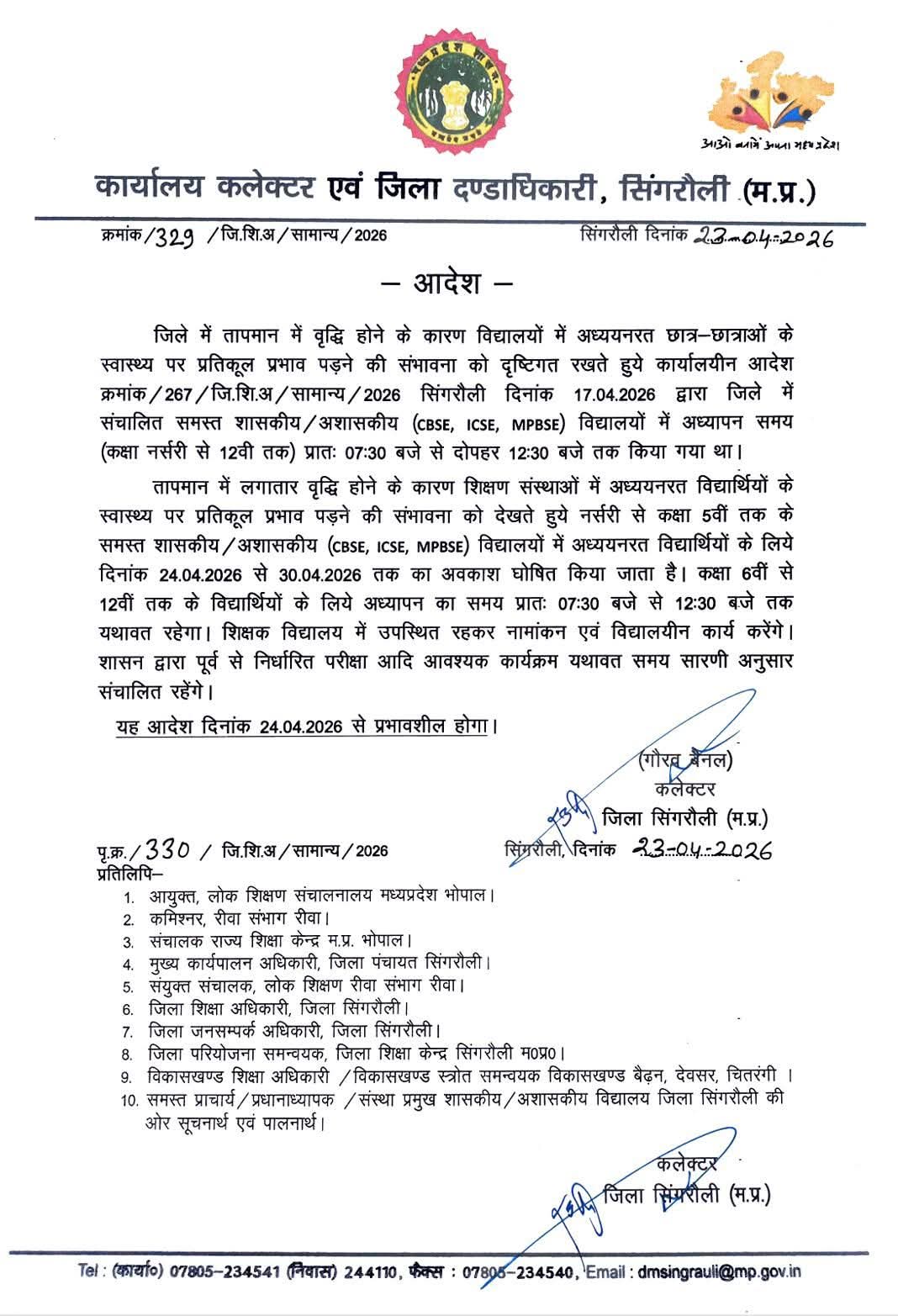 कल से 30 अप्रैल तक नर्सरी से 5वीं तक के छात्रों के लिए अवकाश घोषित