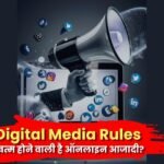 it-rules-2021-draft-amendments-feedback-2026