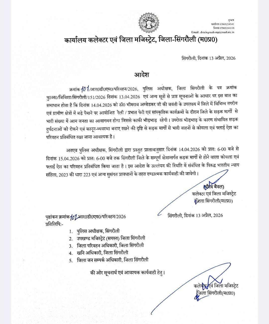 अंबेडकर जयंती पर सिंगरौली में “नो एंट्री” ज़ोन,24 घंटे बंद रहेगा भारी परिवहन।