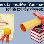 MP Board Result 2026 : 10वीं-12वीं का रिजल्ट 15 अप्रैल को जारी, ऐसे करें चेक