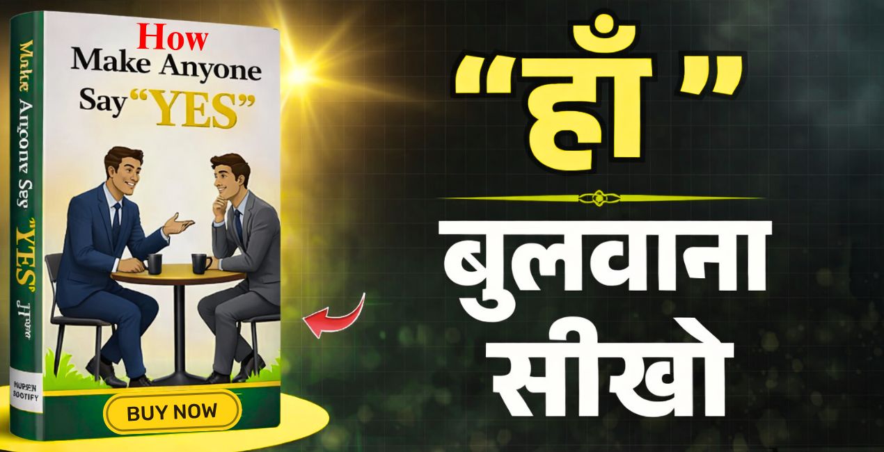 अब बहस नहीं, समझदारी से मनवाएं अपनी बात, “ना” को “हां” में बदलने का आसान फॉर्मूला
