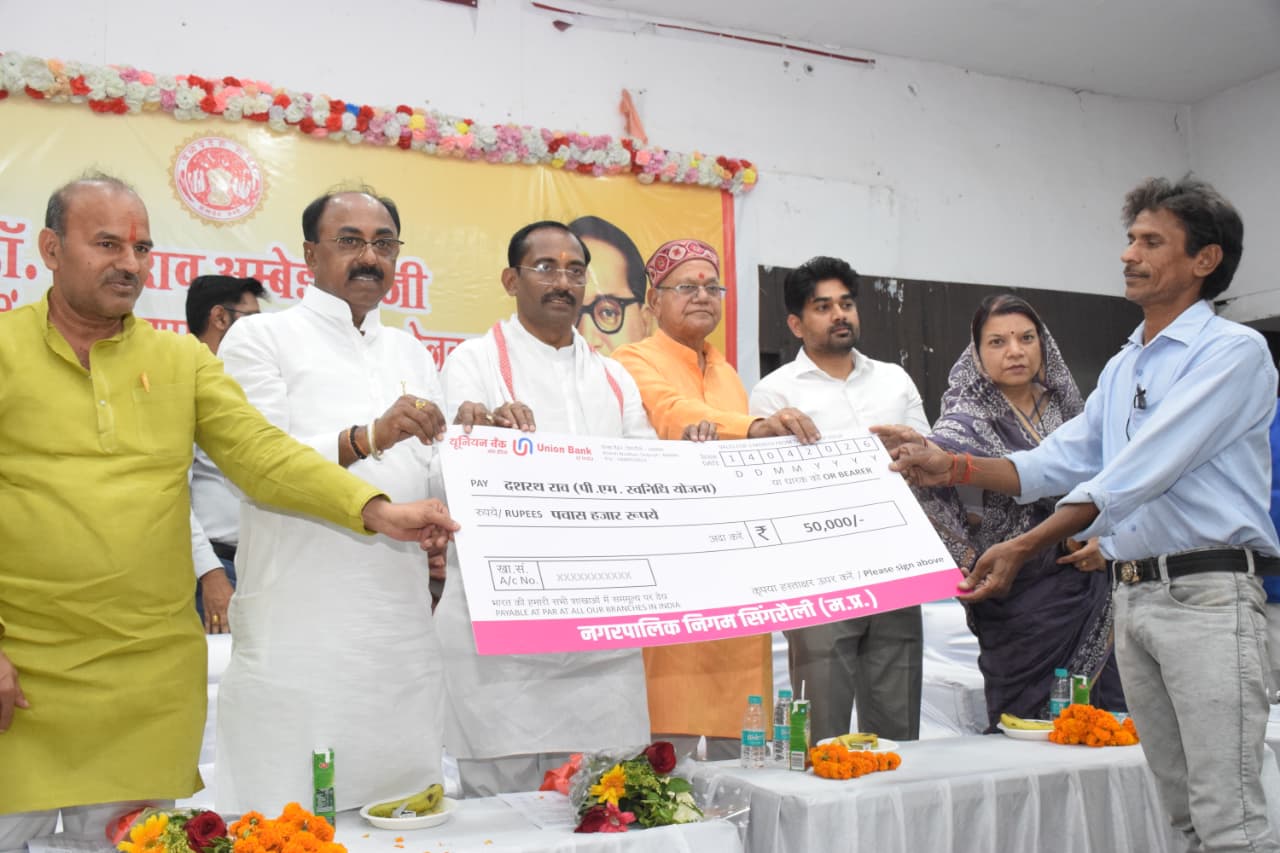 सिंगरौली में अंबेडकर जयंती पर भव्य आयोजन, 106 सेवाओं से लाभान्वित हुए हितग्राही