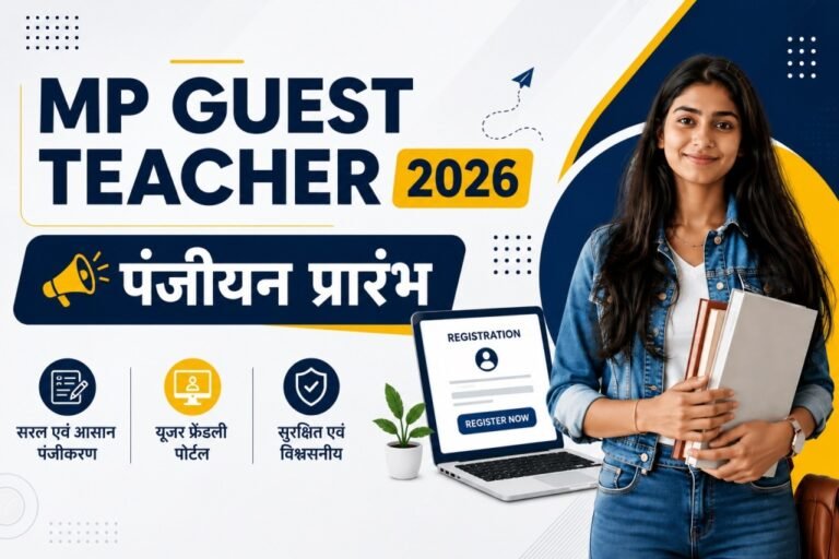 MP Guest Teacher Recruitment 2026 : मध्य प्रदेश में गेस्ट टीचर भर्ती शुरू, 11 मई तक करें आवेदन