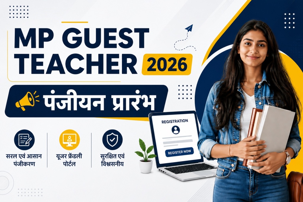 MP Guest Teacher Recruitment 2026 : मध्य प्रदेश में गेस्ट टीचर भर्ती शुरू, 11 मई तक करें आवेदन