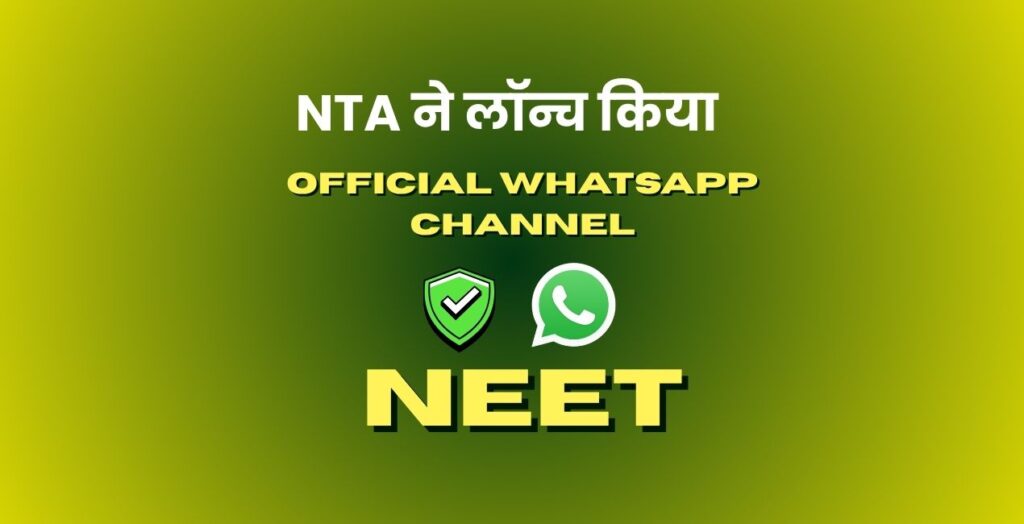 NEET UG 2026 Re-Exam से पहले NTA ने आधिकारिक WhatsApp Channel शुरू किया और नया Admit Card जारी किया।