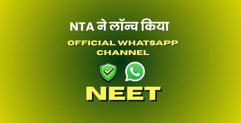 NEET UG 2026 Re-Exam से पहले NTA ने आधिकारिक WhatsApp Channel शुरू किया और नया Admit Card जारी किया।