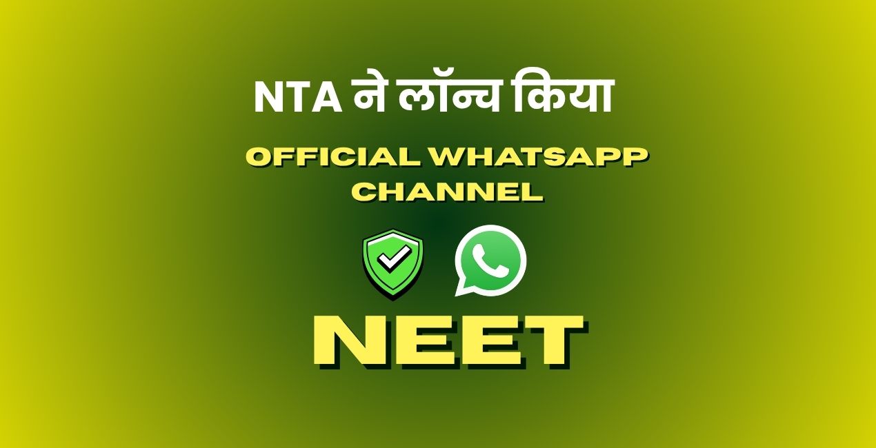 NEET UG 2026 Re-Exam : NTA ने लॉन्च किया Official WhatsApp Channel, नया Admit Card जारी, फर्जी मैसेज से रहें सावधान