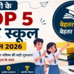 Singrauli Best School, Best School in Singrauli 2026, School Admission Singrauli, Sun Shine School Waidhan, Top CBSE School Singrauli