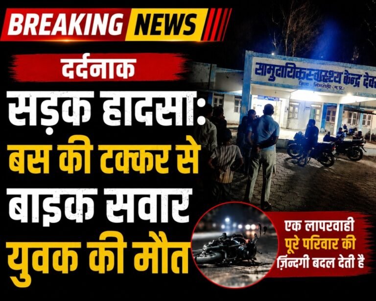 दर्दनाक सड़क हादसा, बस की टक्कर से बाइक सवार युवक की मौत
