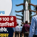 गगनयान सहित महत्वपूर्ण मिशनों में वैज्ञानिकों की उपलब्धता सुनिश्चित करने के लिए केंद्र सरकार ने नई प्रशासनिक व्यवस्था लागू की है।