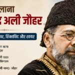 Mohammad Ali Jauhar