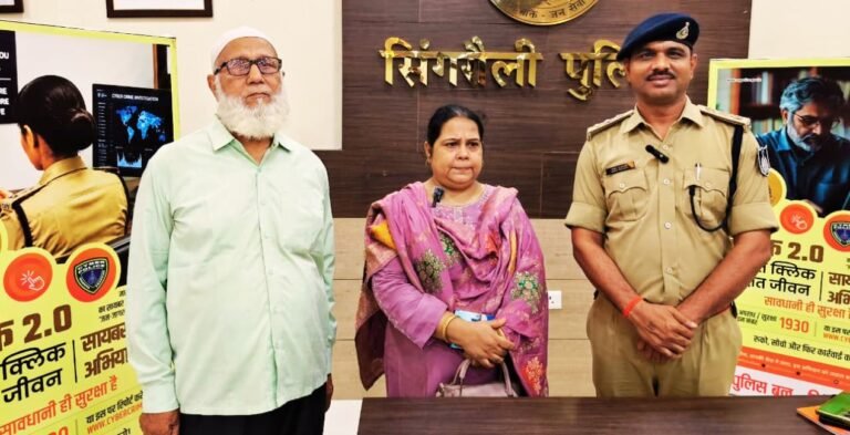 Singrauli Cyber Fraud News
