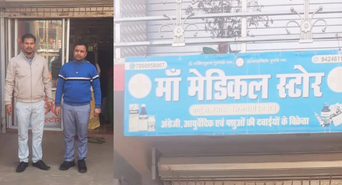 सिंगरौली में खाद्य एवं औषधि प्रशासन ने 16 मेडिकल स्टोरों को कारण बताओ नोटिस जारी किया।