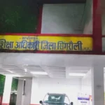 विद्यालय में नशे की हालत में रहने के आरोप में सहायक शिक्षिका निलंबित, सिंगरौली में कार्रवाई