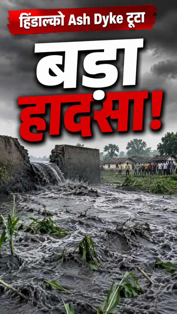 सिंगरौली में Hindalco Ash Dyke की बाउंड्री टूटी, राख का सैलाब, फसल बर्बाद