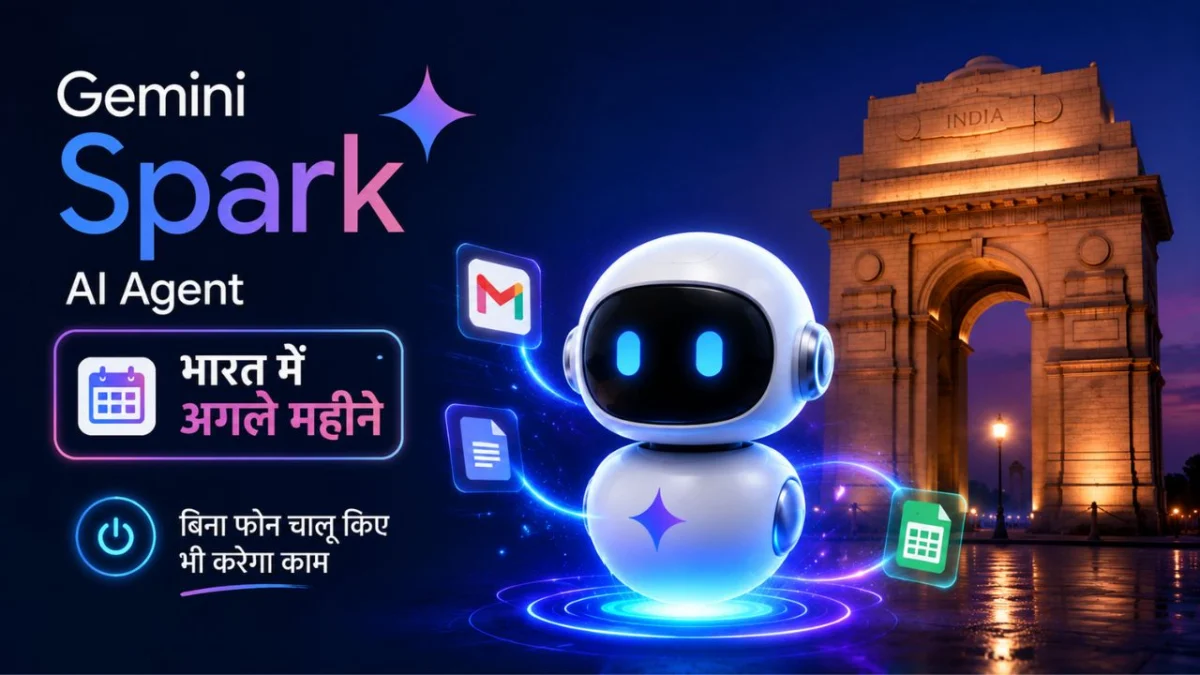 Google Gemini Spark AI भारत में लॉन्च: जानिए क्या है यह 24x7 AI Agent? और कैसे करेगा काम?