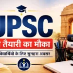 ST Students UPSC Scheme