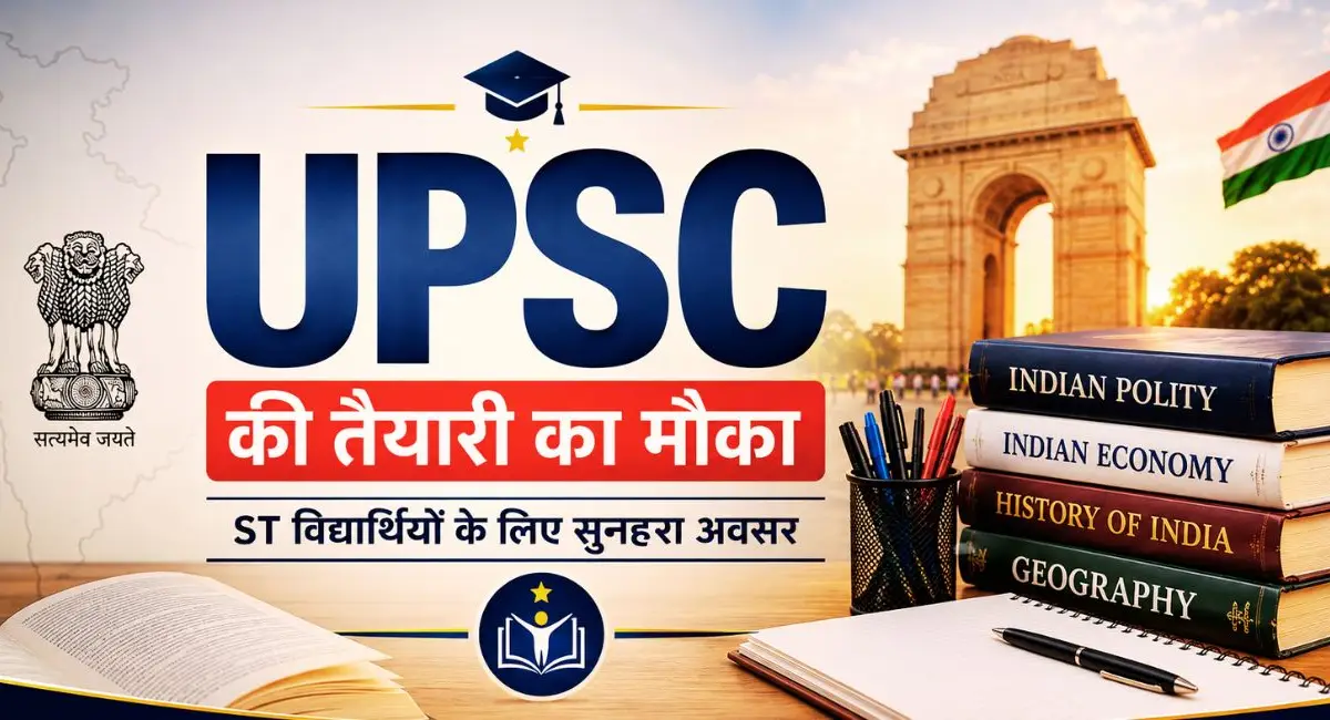ST Students UPSC Scheme