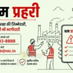 Shram Prahari, Singrauli News