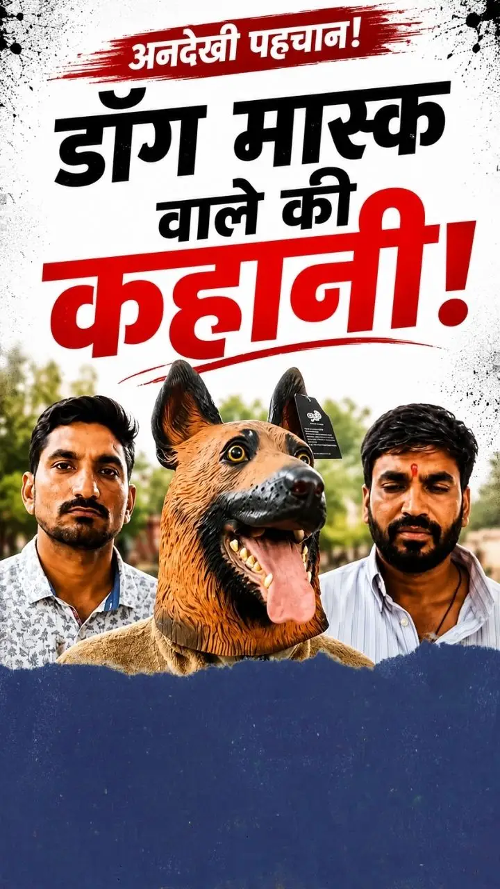 “नसबंदी के बाद भी 6 बच्चे?” खंडवा में ‘डॉगी भाई’ का अनोखा विरोध