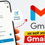 Gmail ID बदलने का फीचर भारत में लॉन्च, जानिए बिना नया अकाउंट बनाए कैसे बदलें email एड्रेस